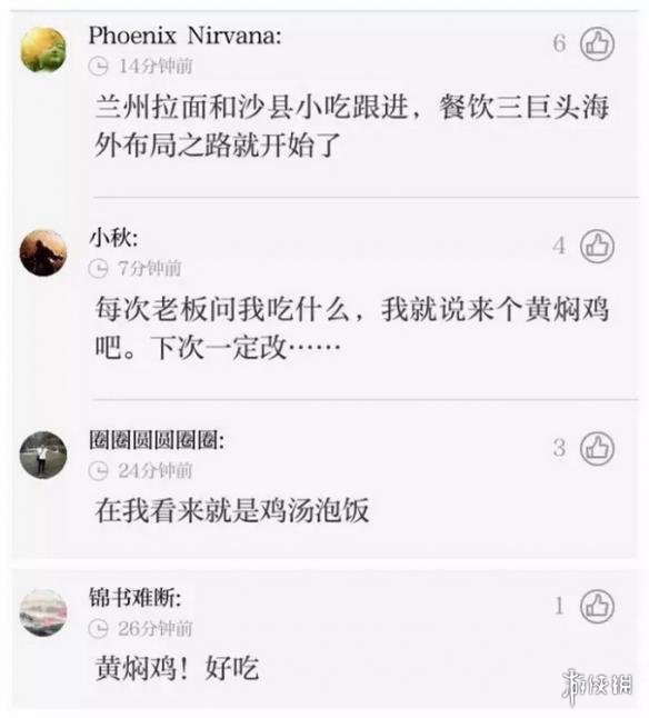 黃燜雞網友評論